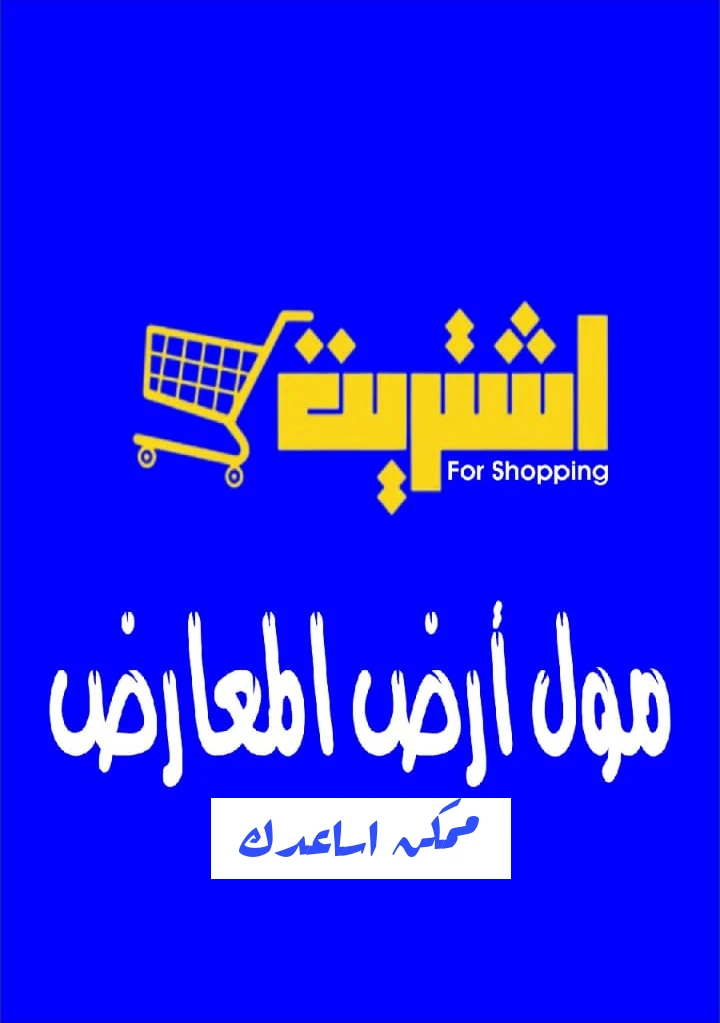 متجر